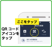 QRコードアイコンをタップ